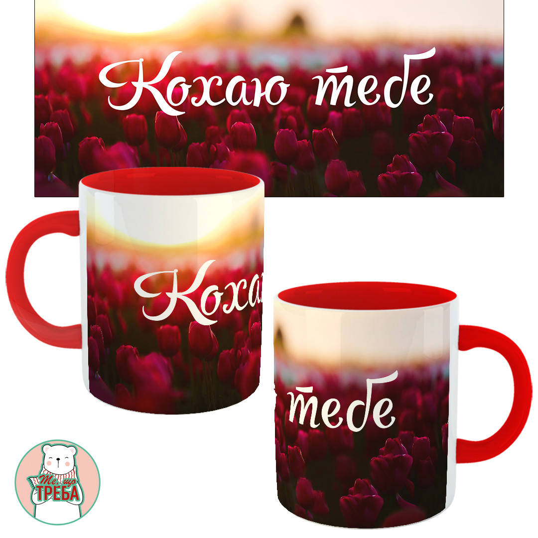 

Горнятко / чашка "Кохаю Тебе" - квіти