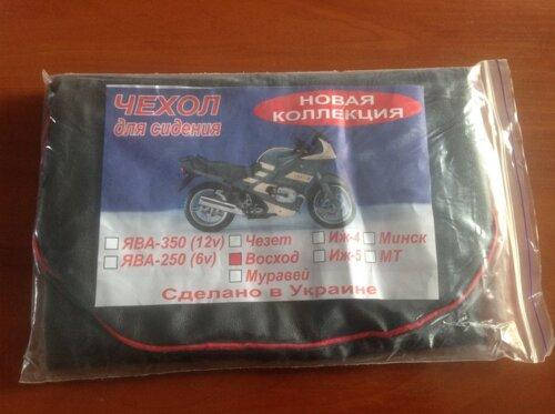 

Чехол сидения мотоцикл Восход