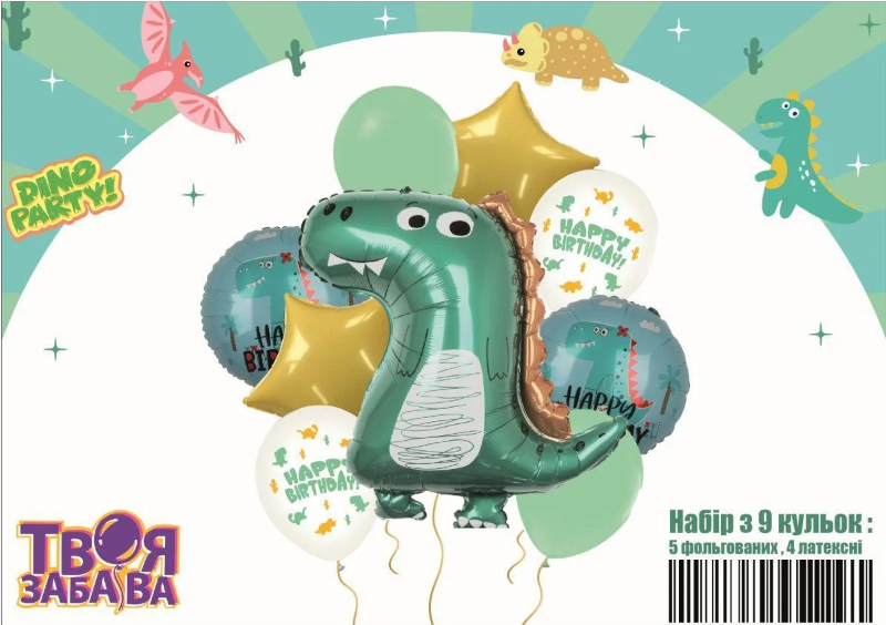 

Набор шаров Dino party, 9 шт, Разные цвета