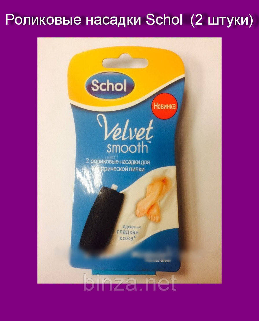 

Роликовые насадки schol (2 штуки)! Хорошее качество