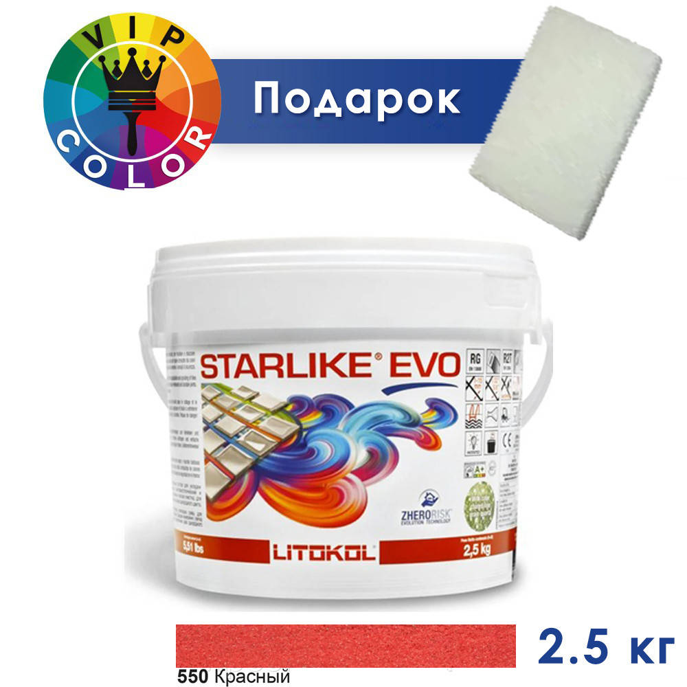 

Litokol Starlike EVO 550 КРАСНЫЙ 2,5 кг - эпоксидная двухкомпонентная затирка - Glam Collection