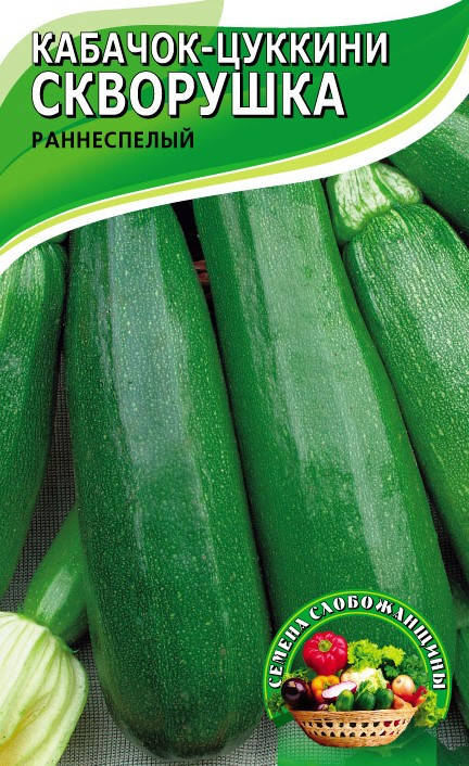 

Кабачок-цуккини Скворушка 20 грамм