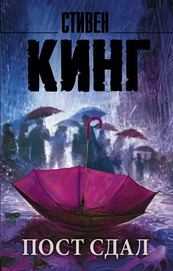 

Пост сдал