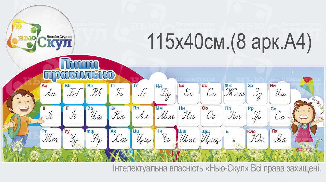 

Абетка "Веселка"