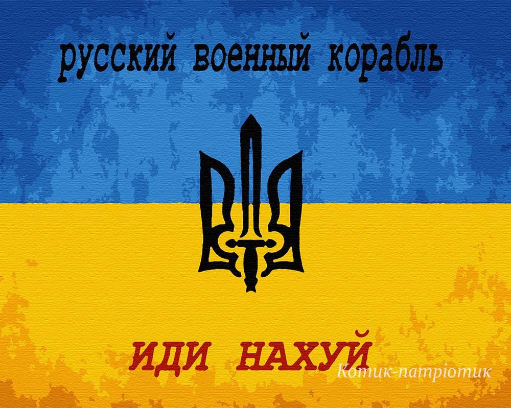 

Картина за номерами "Руський воєнний корабель"