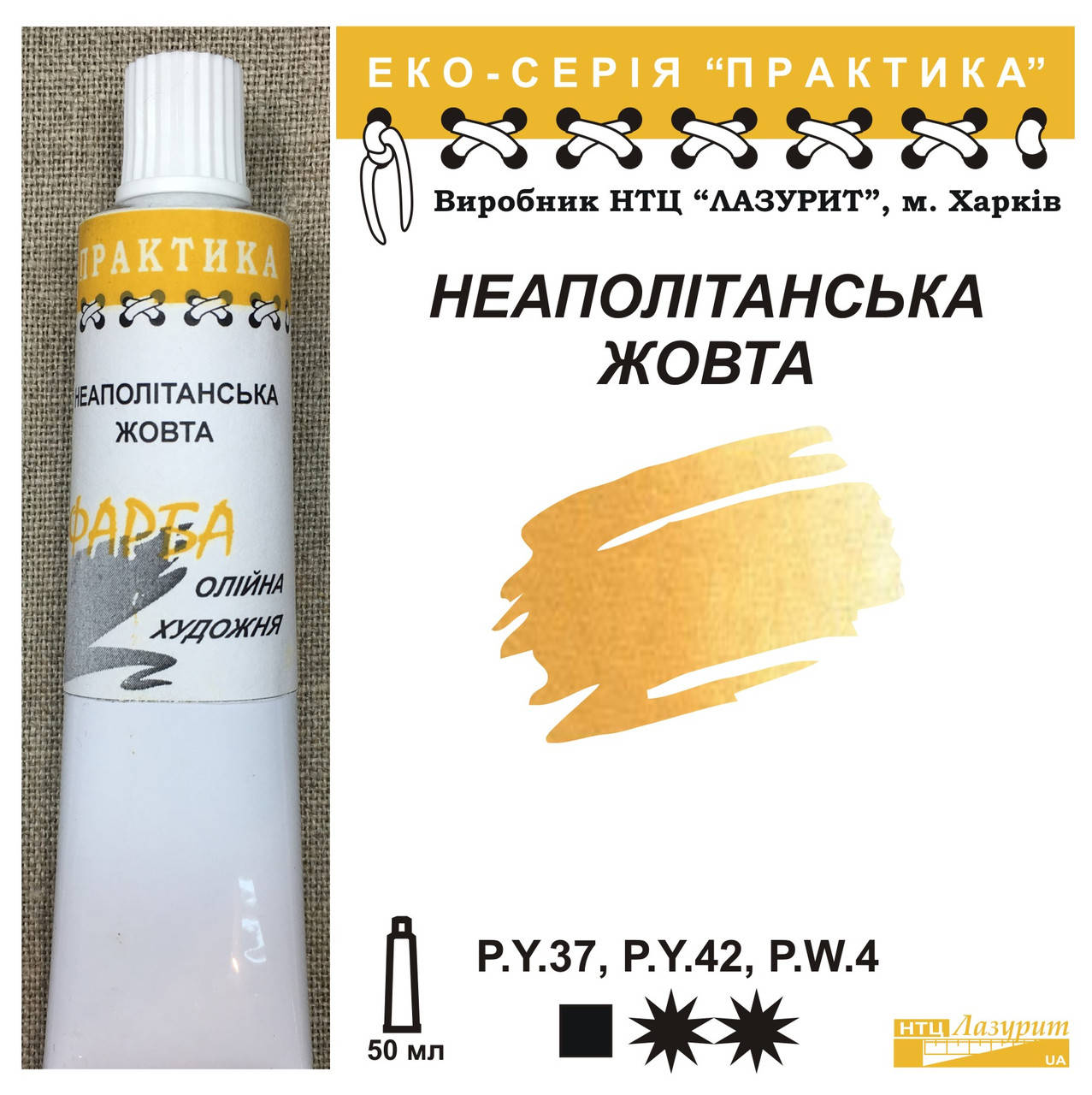 

Неаполитанская желтая "Практика", масляная краска НТЦ Лазурит