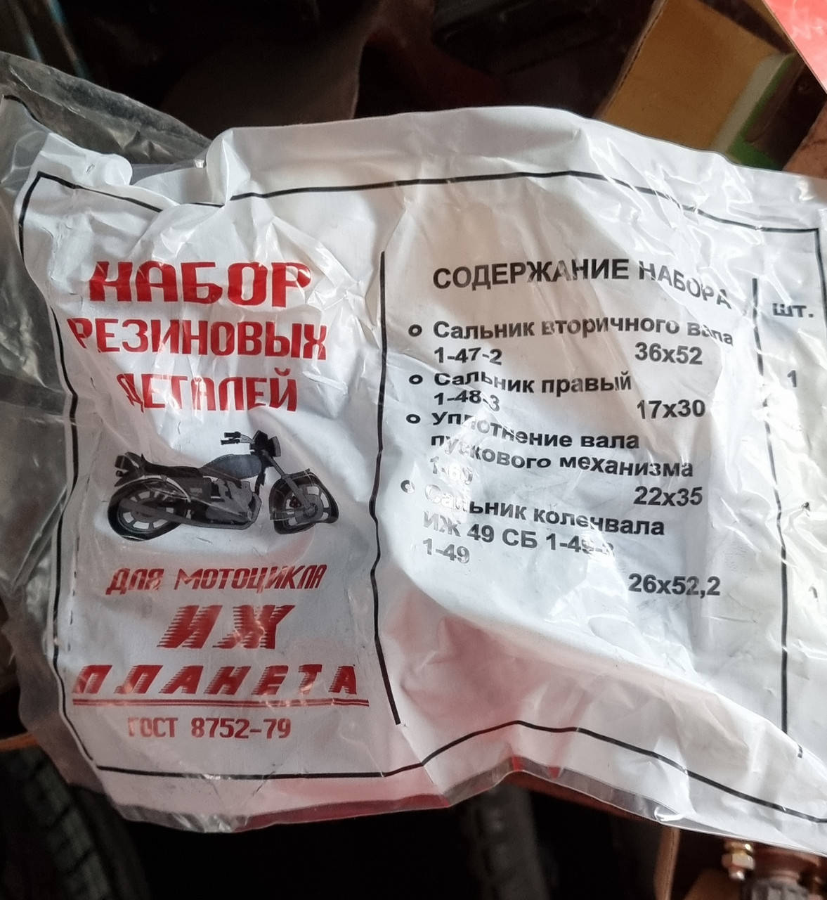 

Комплект сальников ИЖ Планета