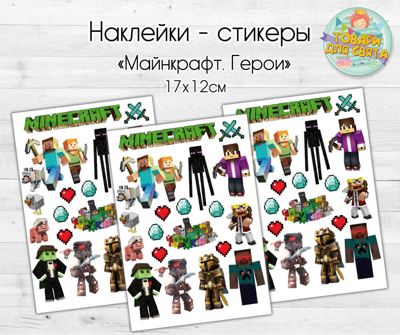 

Наклейки/стикеры "Майнкрафт герои" - 17х12 см