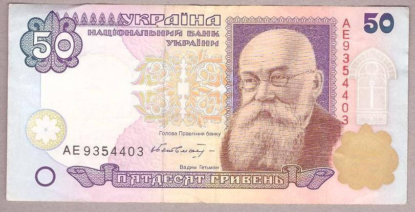 

Банкнота Украины 50 грн.2000 г. Гетьман VF