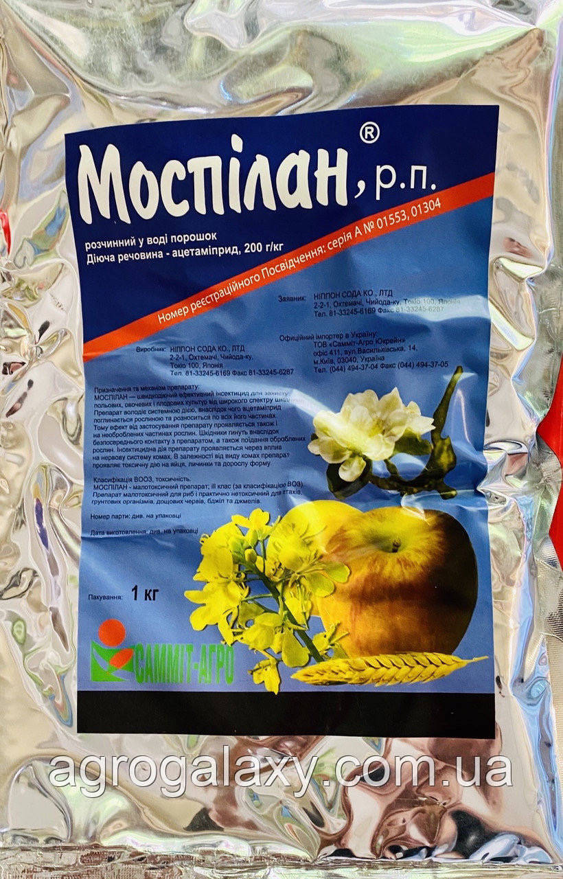 

Моспилан 1 кг