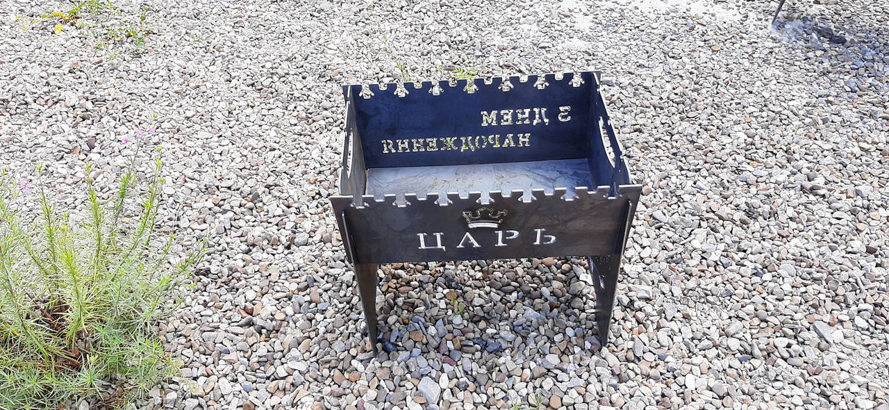 

Мангал розбірний ЦАРЬ 3 мм на 7 шампурів.