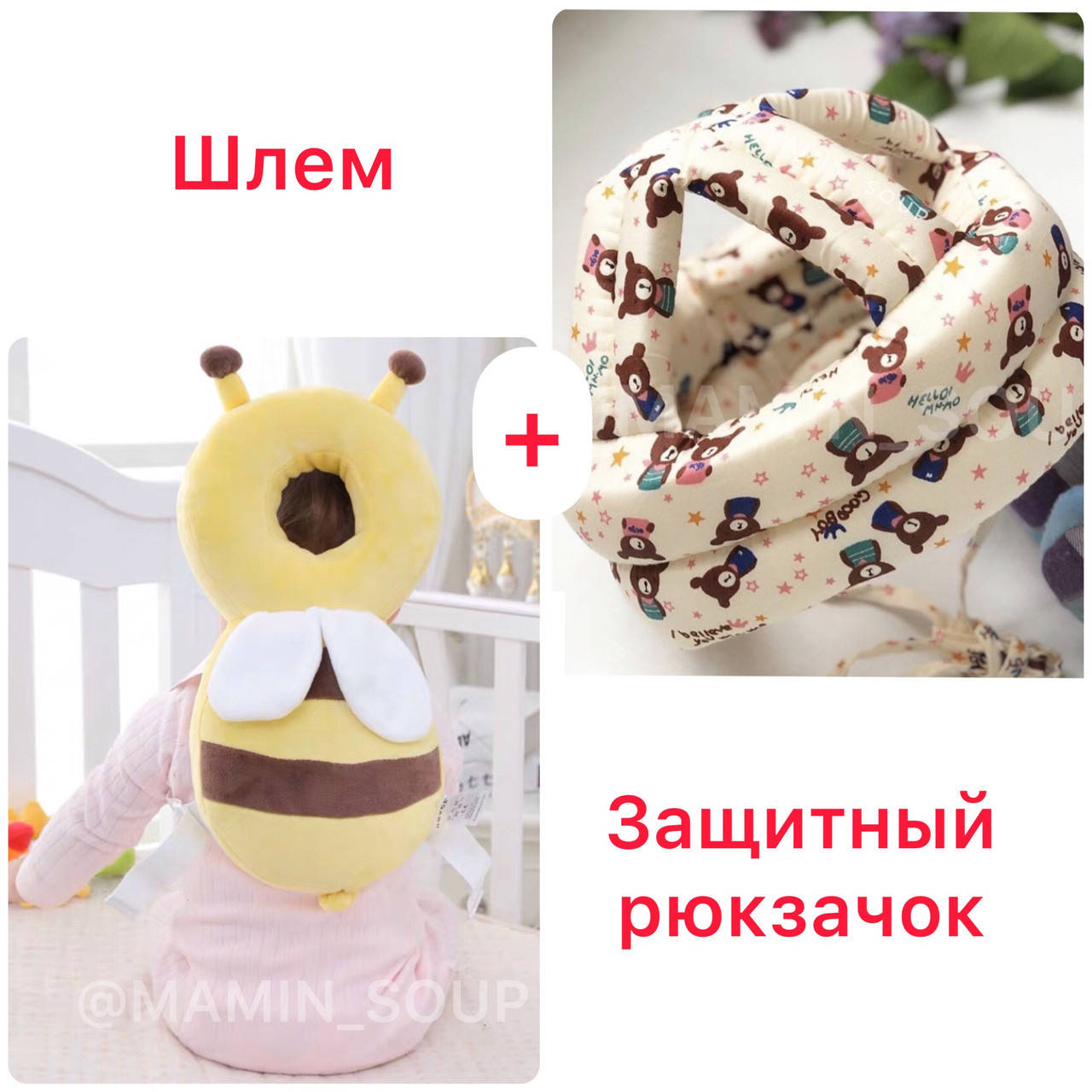 

Защита головы ребёнка при падении Защитный Рюкзачок + шлем, Разные цвета