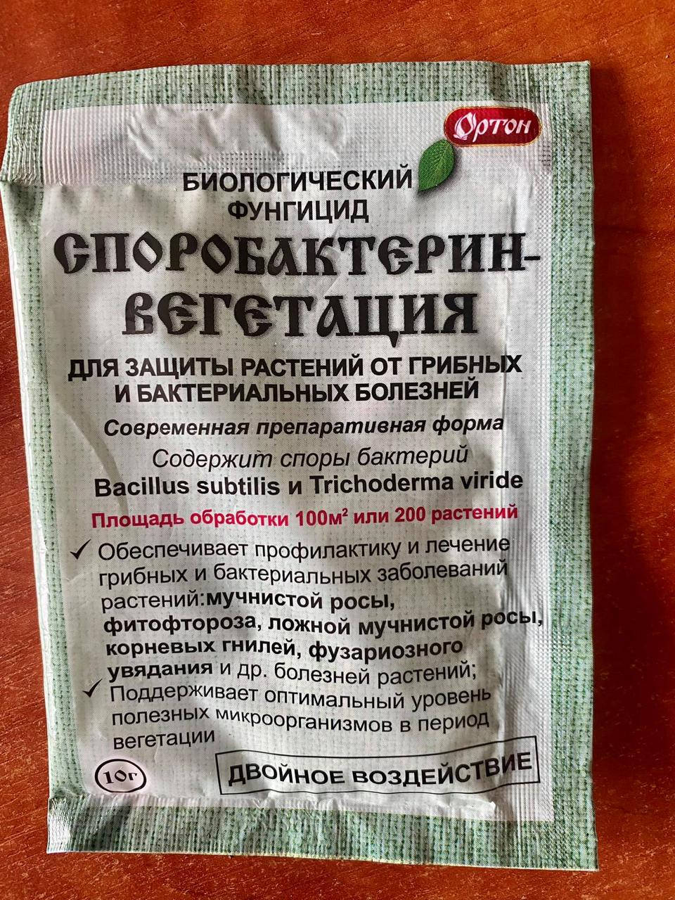 

Споробактерин, 10г Ортон