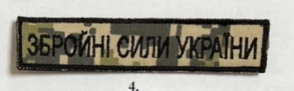 

Планка ЗСУ на пикселе нитки чёрные окантовка чёрная