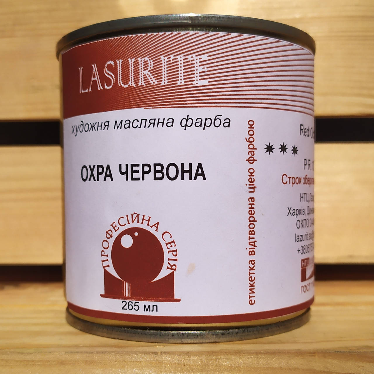 

Охра красная (Ochre Red)