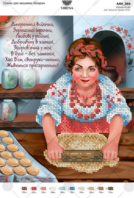 

Схема для вишивки бісером " Привітання свекрусі" А4Н-366