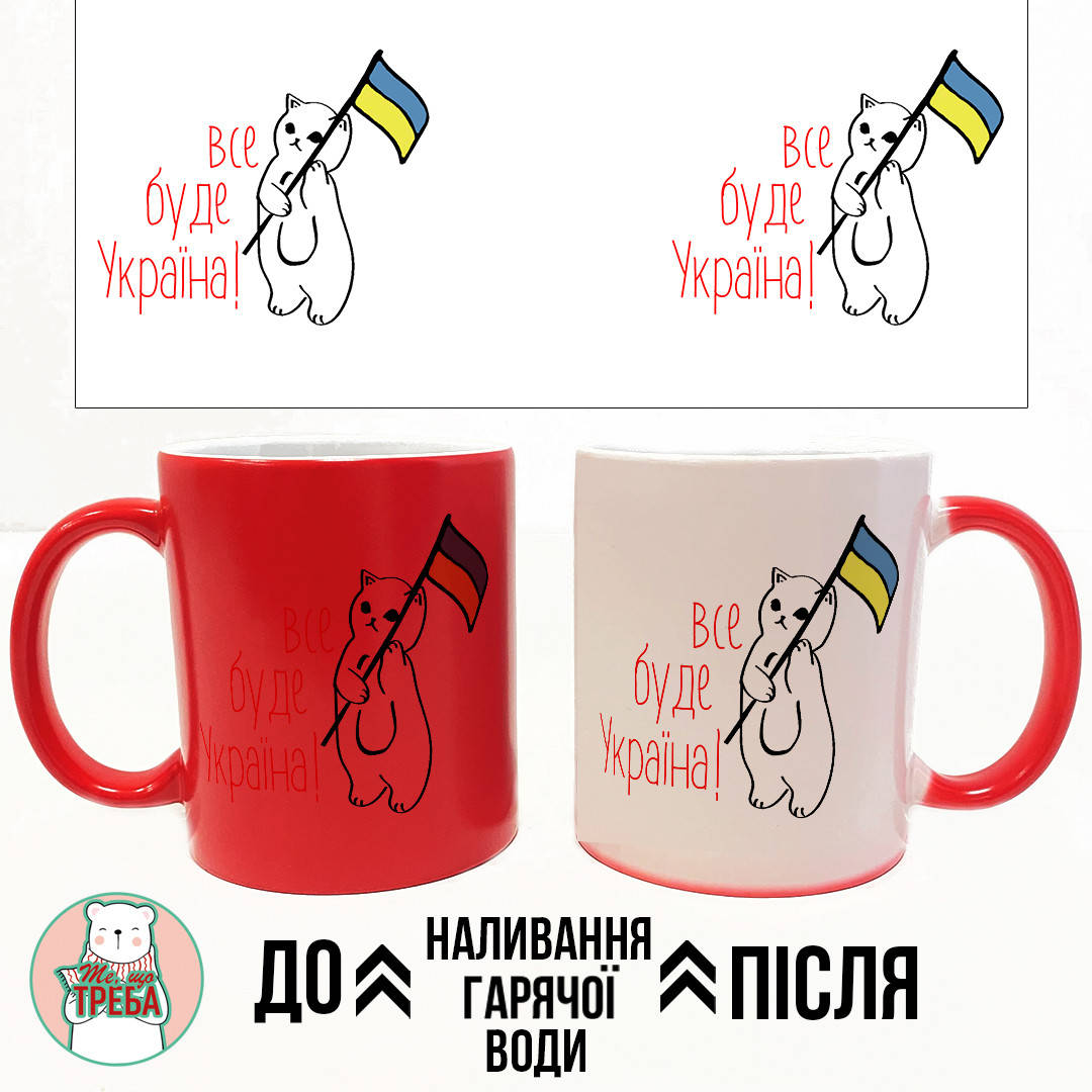 

Горнятко / чашка "Все буде Україна!" котик з прапором ХАМЕЛЕОН ЧЕРВОНИЙ