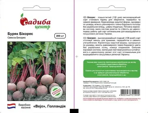 

Свекла Бикорес 200шт