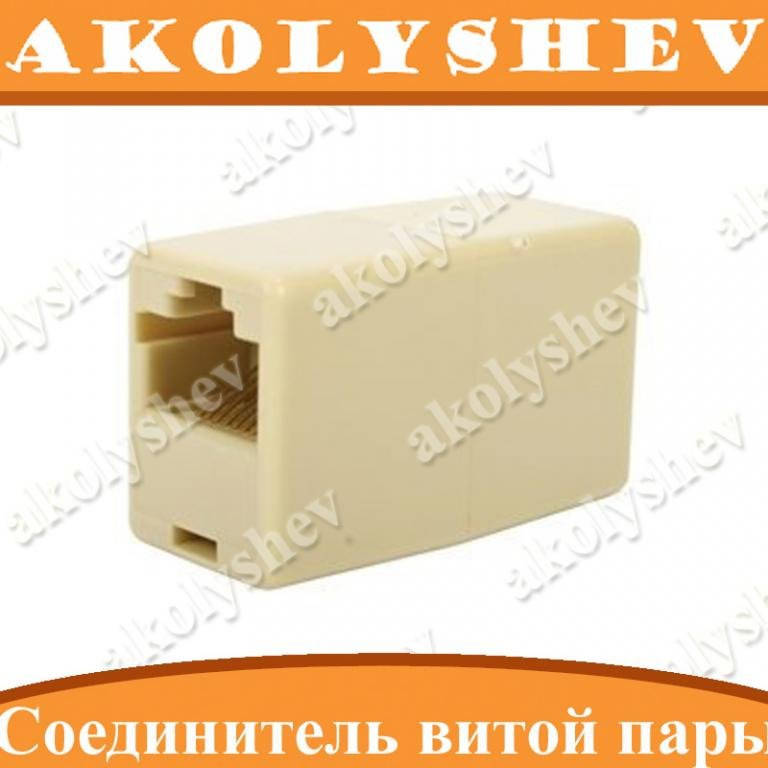 

Соединитель кабеля витая пара RJ45 джойнер