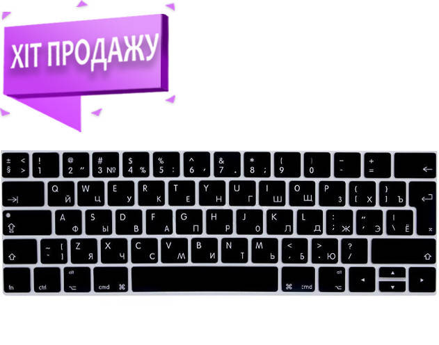 

Накладка на клавиатуру для MacBook Pro Retina 13/15 2015-2019 Черная EU Soft Touch, Белый
