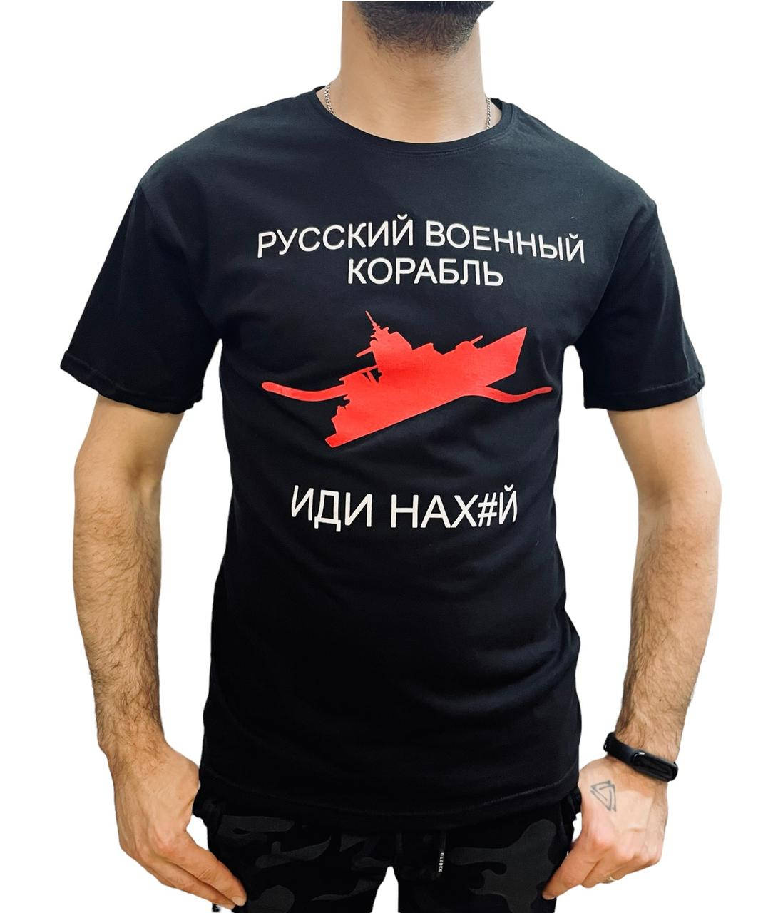 

Патріотична футболка "Руський воєнний корабль іді на х#й" чорна XL