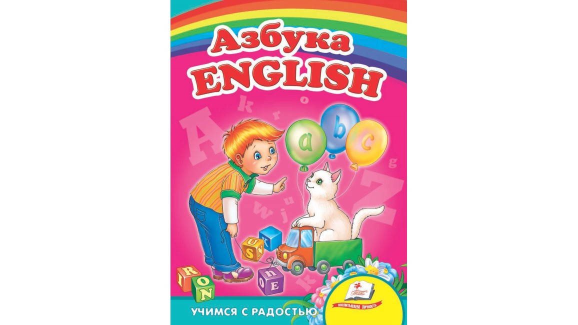 

Пегас КА5 Азбука "English" (рус)
