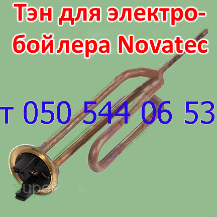 

Тэн для электробойлера Novatec (фланец)