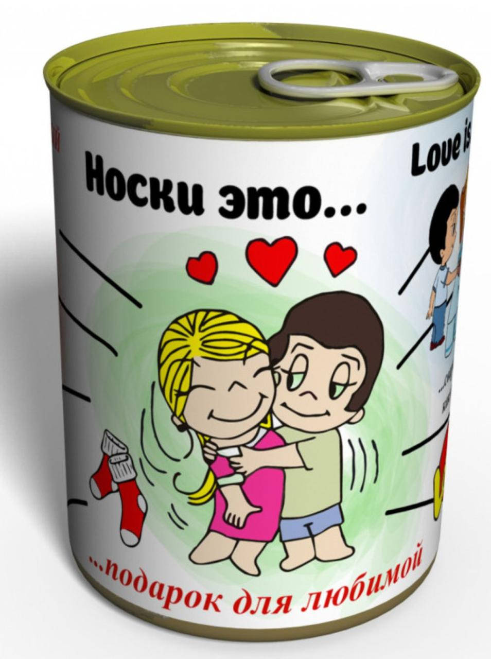 

Консервированные носки для любимой "Love is...", 1 пара