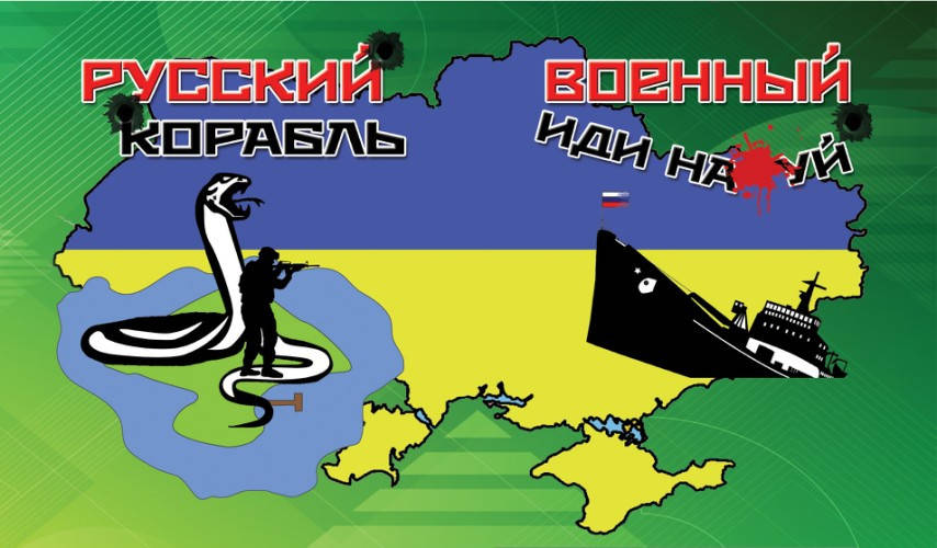 

Наклейка на Авто Русский военный корабль, иди на х..й