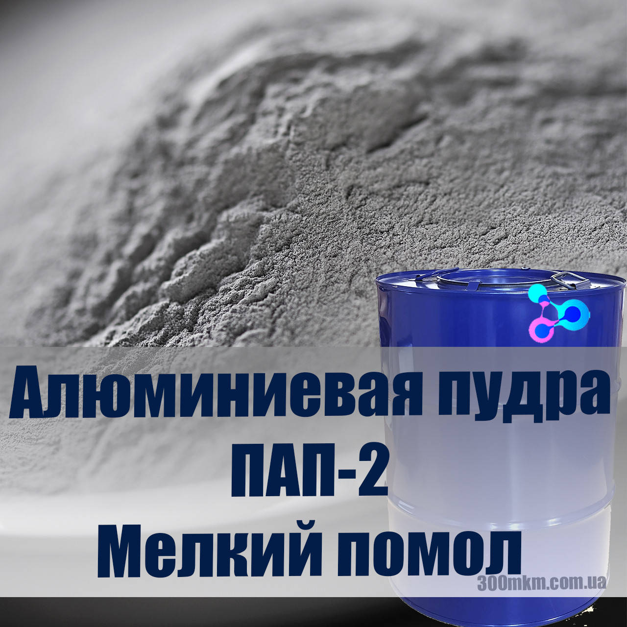 

Пудра алюминиевая ПАП-2 мелкая алюминиевая пудра порошок