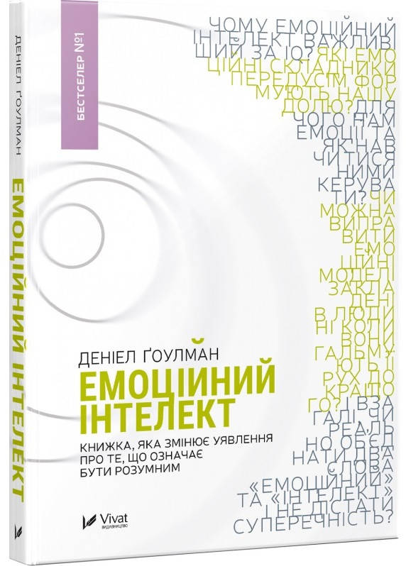 

Книга Емоційний інтелект. Автор - Дэниел Гоулман