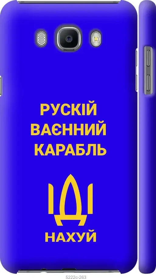 

На Samsung Galaxy J7 (2016) J710F Русский военный корабль иди на v3 "5222c-263-57583", Желтый
