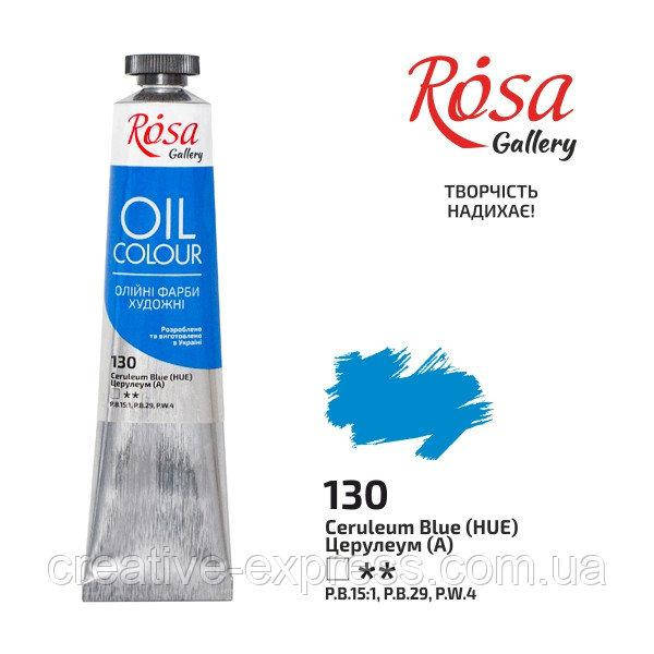 

Фарба олійна, Церулеум, 45мл, ROSA Gallery