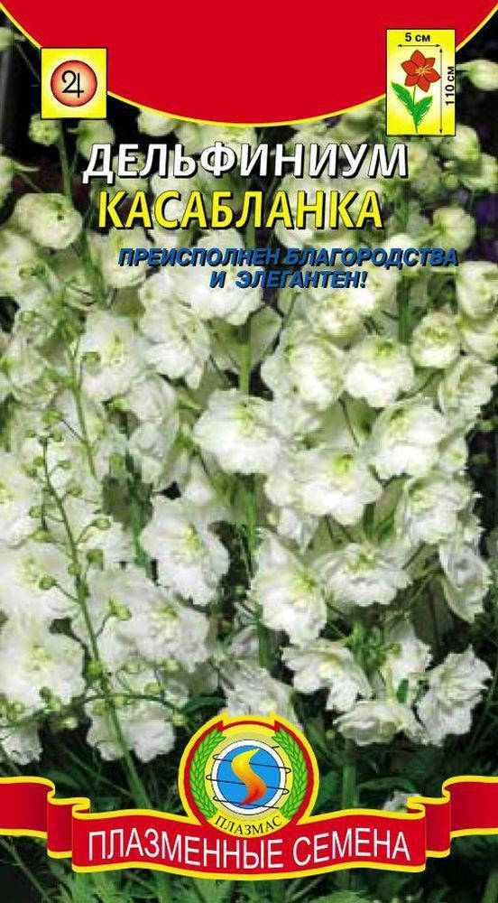 

Дельфиниум Касабланка 0,1 г (Плазменные семена), Белый