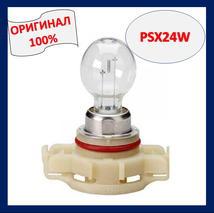 

Автолампа Маяк PSX24W 12V 65W 61227