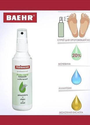 

BAEHR Podo-Rapid Размягчитель Для Ороговевшей Кожи 100ml Pedibaehr