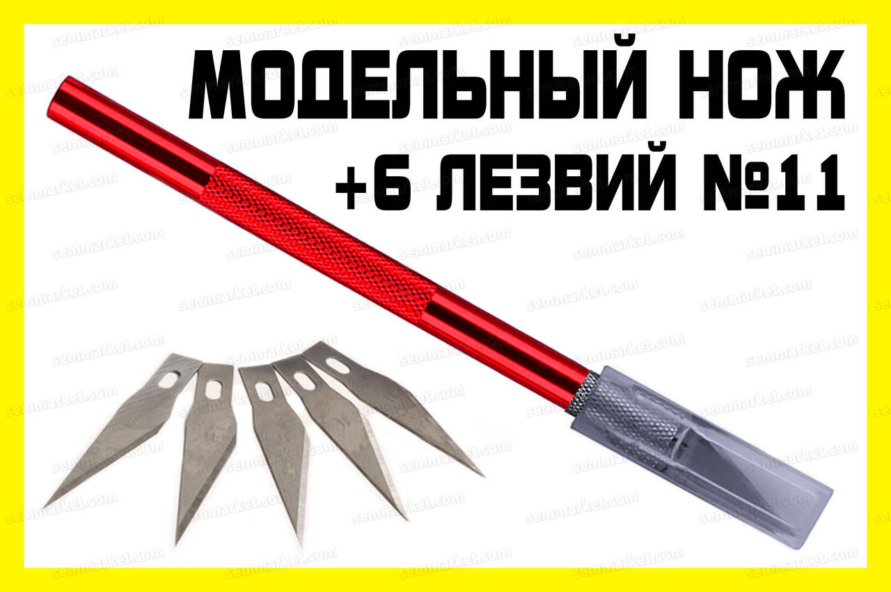 

Макетный нож RD + 5 лезвия №11 модельный нож цанговый зажим хобби моделирование цанга