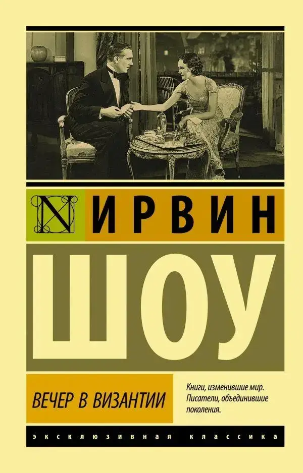 

Вечер в Византии