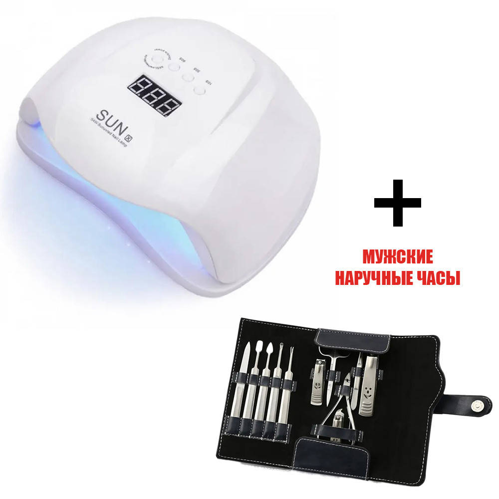 

Лампа для маникюра UV Lamp SUN X 54 Вт + Профессиональный маникюрный набор, Белый