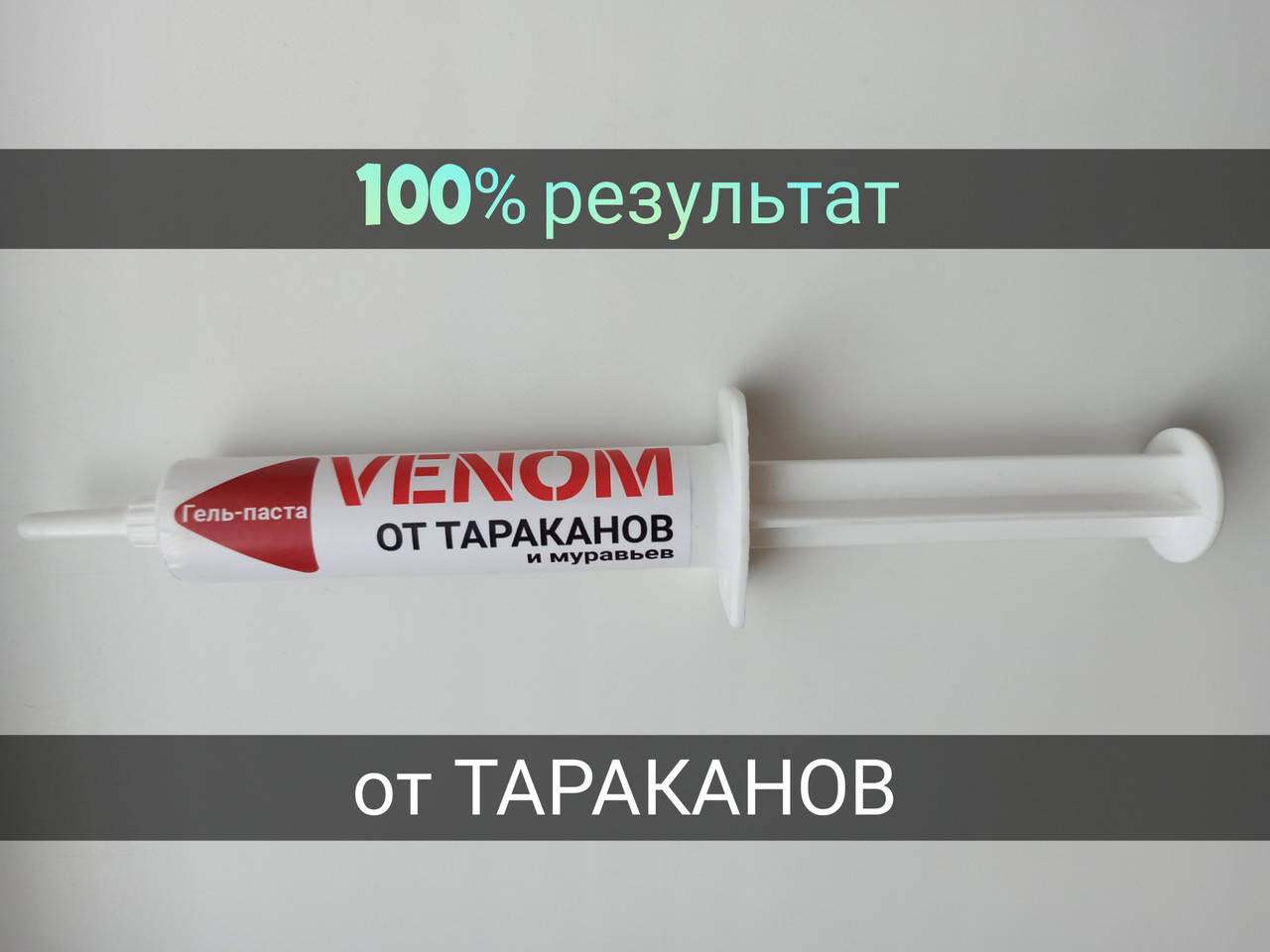 

Гель От Тараканов ПРОВЕРЕНО РАБОЧИЙ тюбик на 40м2