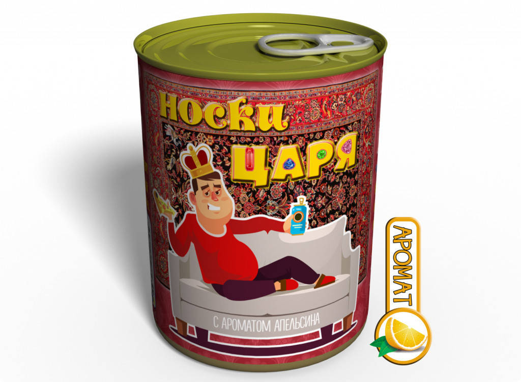 

Консервированные Носки Царя На Диване С Ароматом Апельсина - Креативный Подарок Мужчине