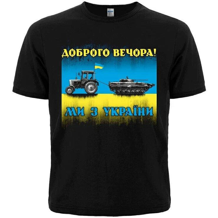 

Футболка Доброго вечора! Ми з України M