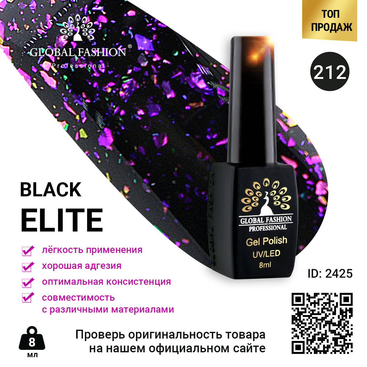 

Гель лак BLACK ELITE 212, Global Fashion 8 мл