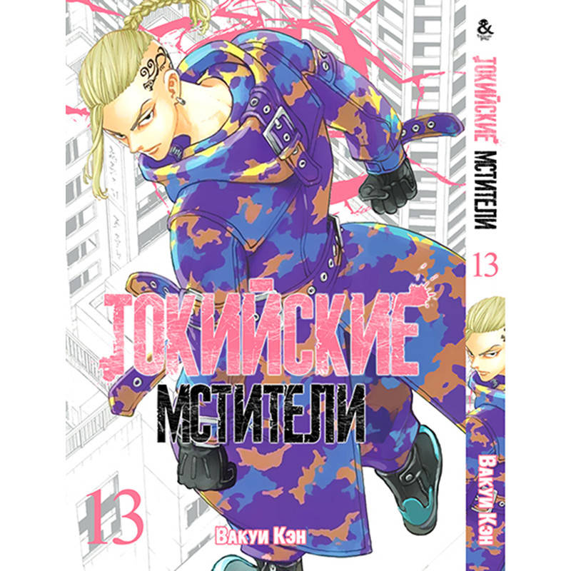 

Манга Токийские мстители Том 13 | Tokyo Revengers
