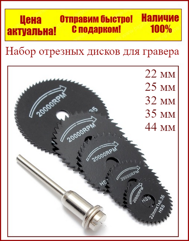 

Набор пильных дисков для гравера с держателем