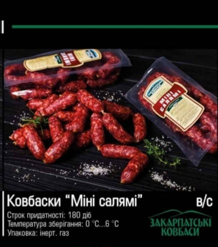 

Ковбаски "Міні салямі" с/к в/с (інерт. газ 0,1 - 0,35кг.) ТМ "Закарпатські Ковбаски"