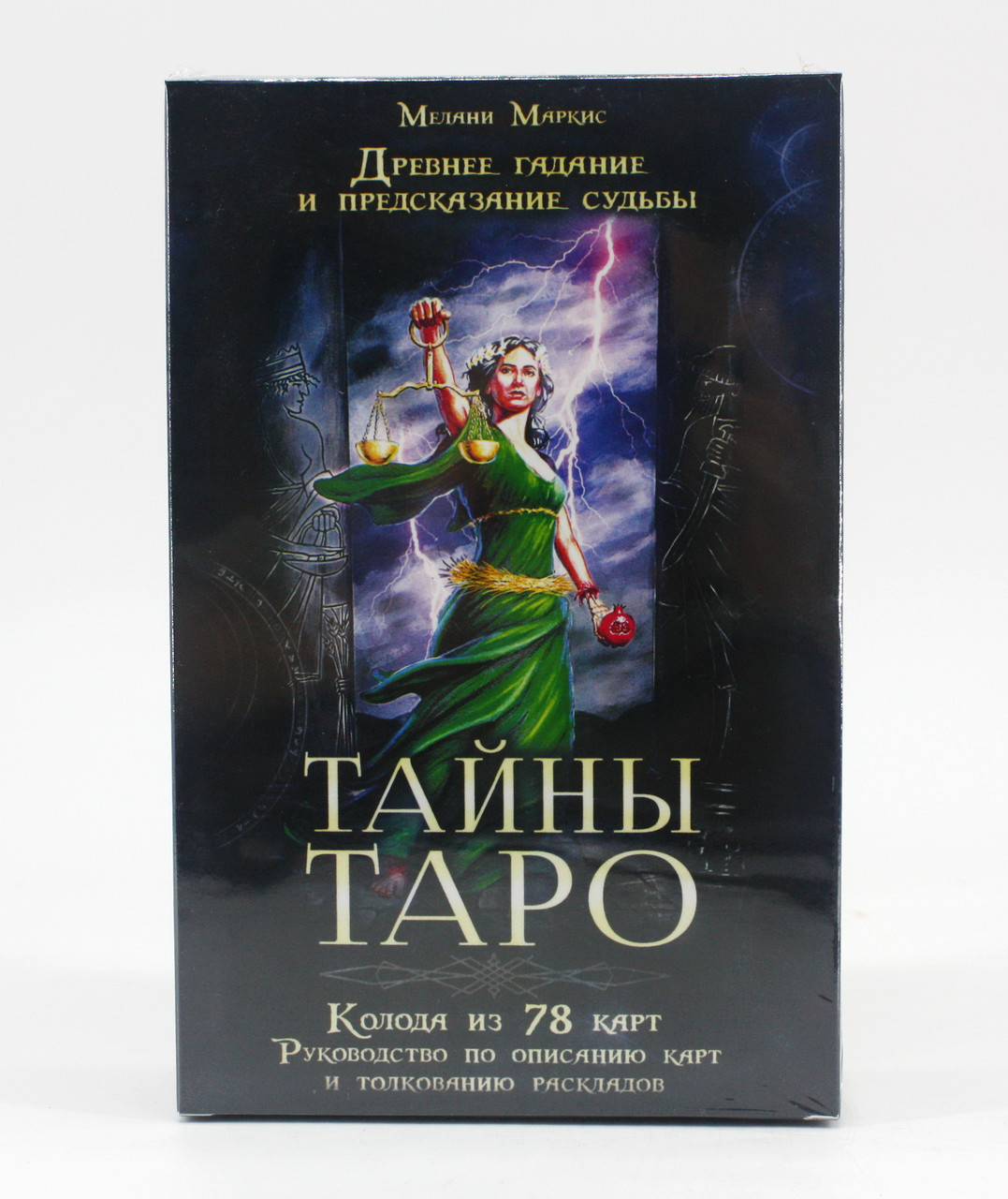 Таємниці Таро (набор)