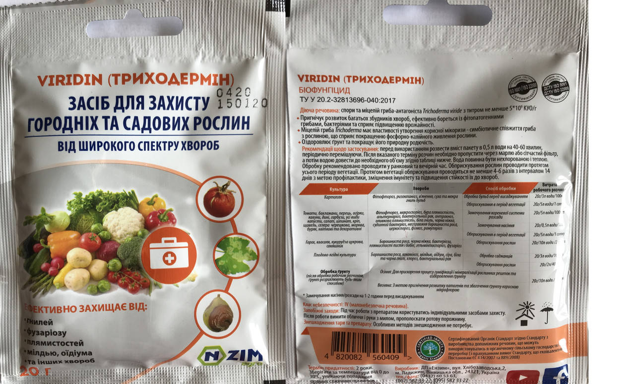 

Триходермін БТ (20 гр)