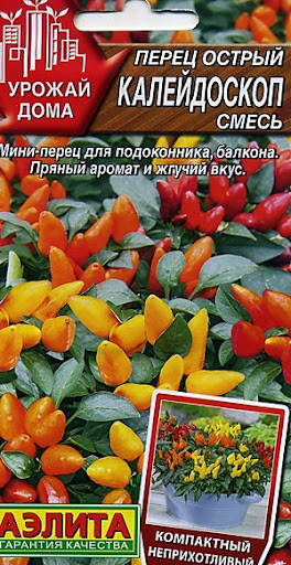 

Семена Перец острый кустарниковый Калейдоскоп смесь 0,1 грамма Аэлита