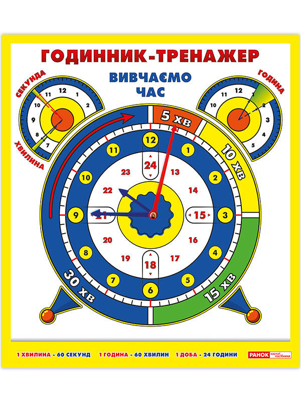 

Детская обучающая игрушка Часы - тренажер Ранок